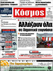 /Κόσμος