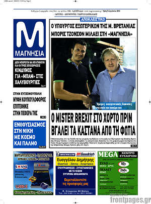 Πρωτοσέλιδο Μαγνησία