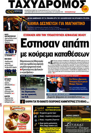 Πρωτοσέλιδο Ταχυδρόμος