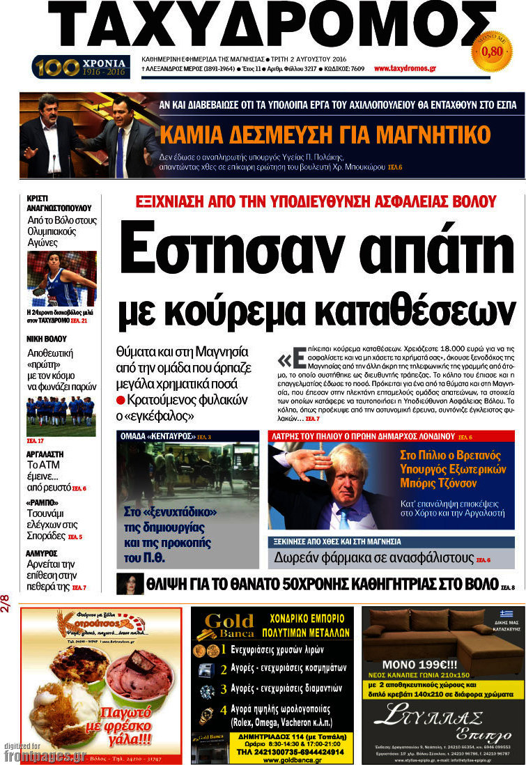 Ταχυδρόμος