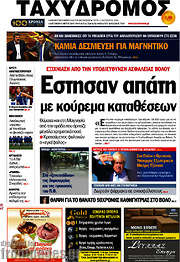/Ταχυδρόμος