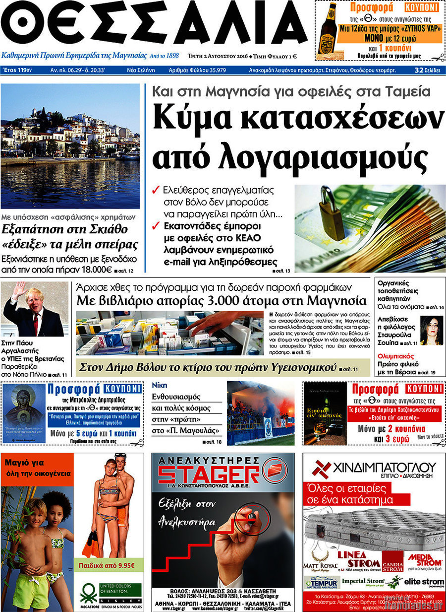 Θεσσαλία