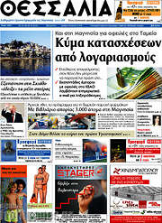 /Θεσσαλία