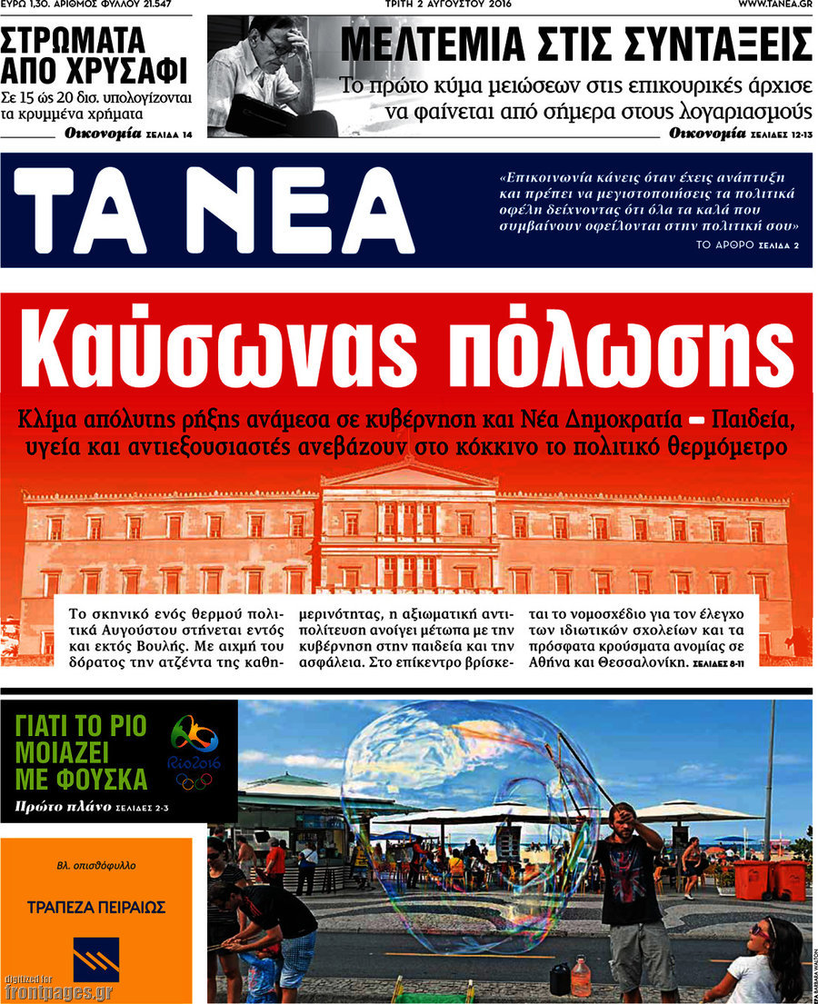 Τα Νέα