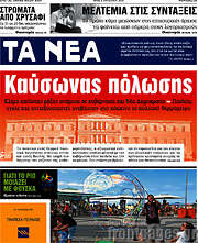 /Τα Νέα