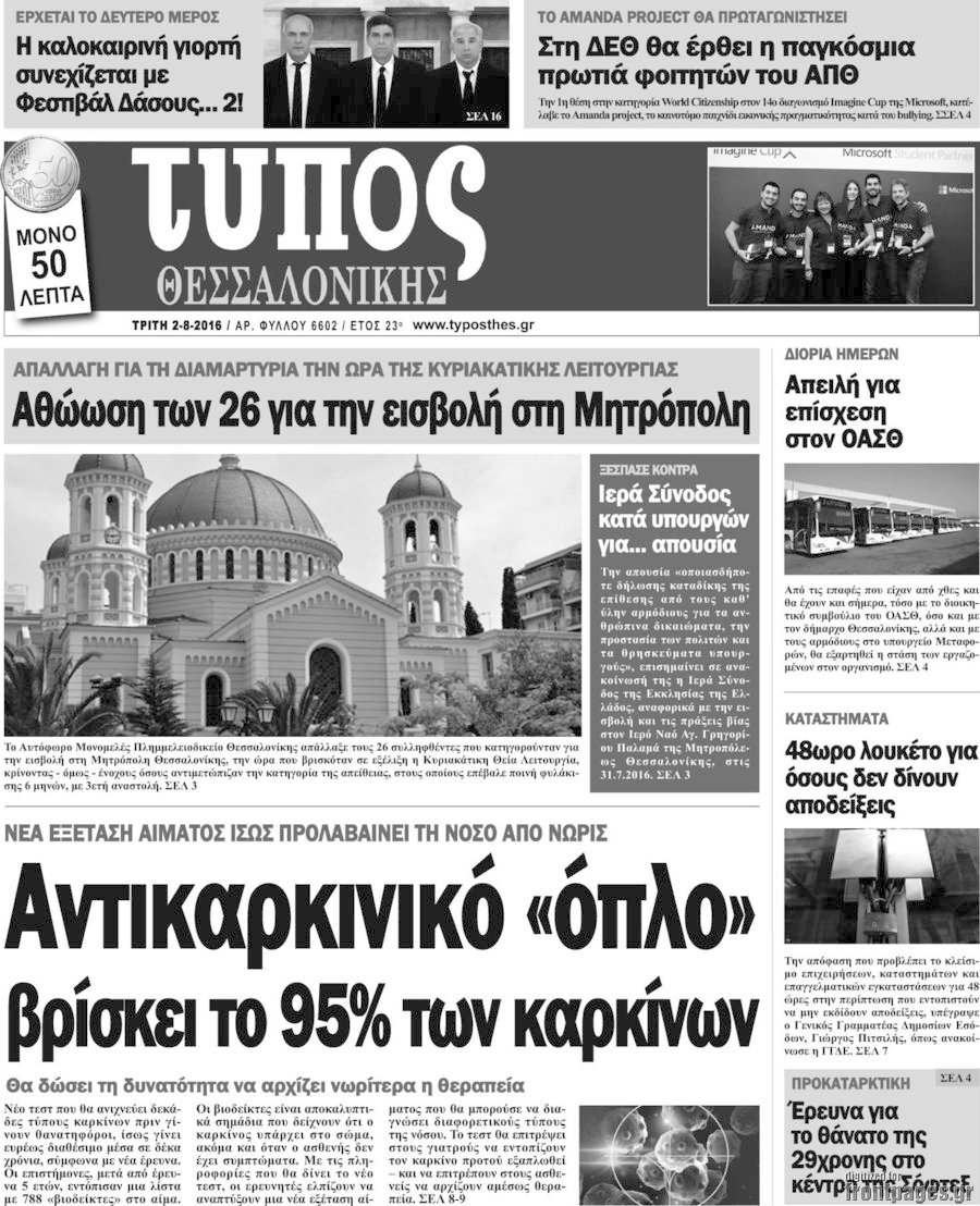 Τύπος Θεσσαλονίκης