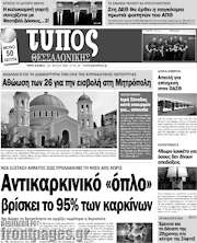 /Τύπος Θεσσαλονίκης