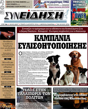 Πρωτοσέλιδο Συνείδηση