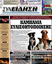 /Συνείδηση