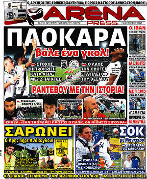 Πρωτοσέλιδο εφημερίδας Fair Play - protoselida