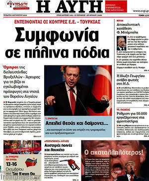 Αυγή: Συμφωνία σε πήλινα πόδια