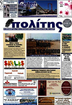 Πρωτοσέλιδο Ο Πολίτης