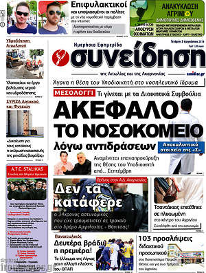 Πρωτοσέλιδο Συνείδηση