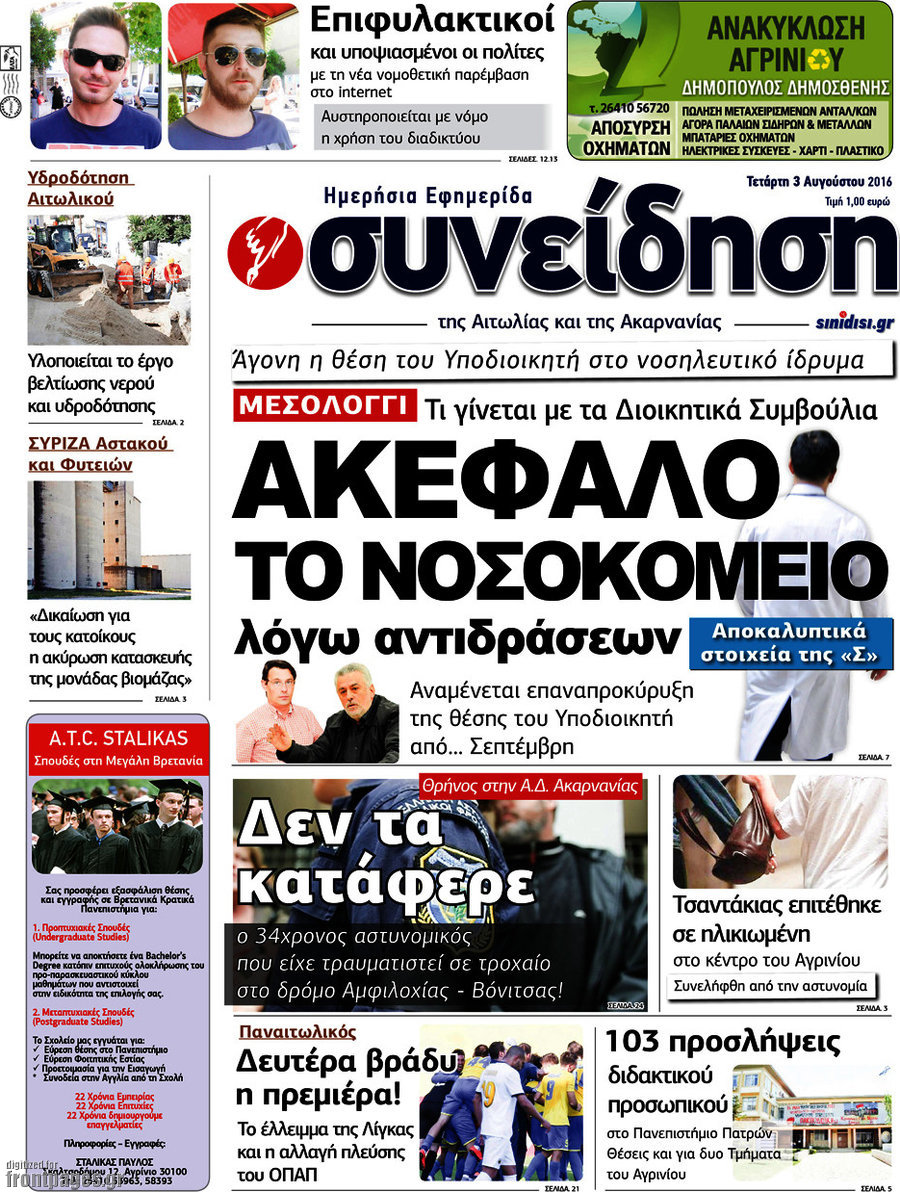 Συνείδηση