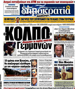 Δημοκρατία: "Κόλπο" Γερμανών