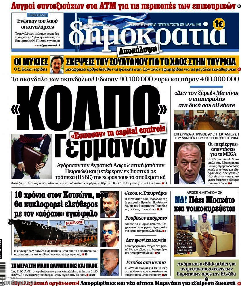 Δημοκρατία