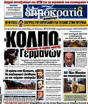 /Δημοκρατία