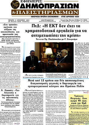 Πρωτοσέλιδο Εφημερίς Δημοπρασιών