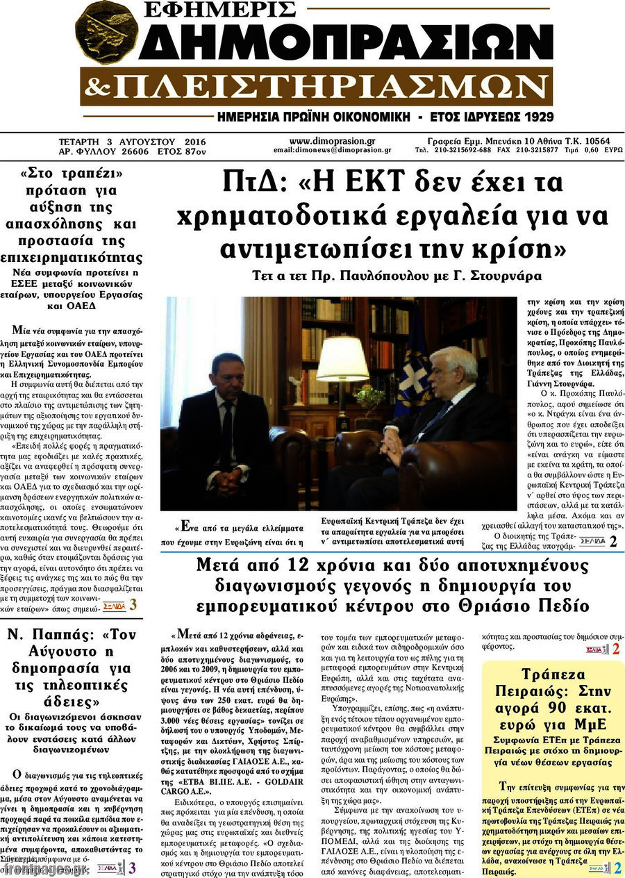 Εφημερίς Δημοπρασιών