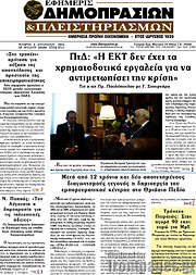 /Εφημερίς Δημοπρασιών