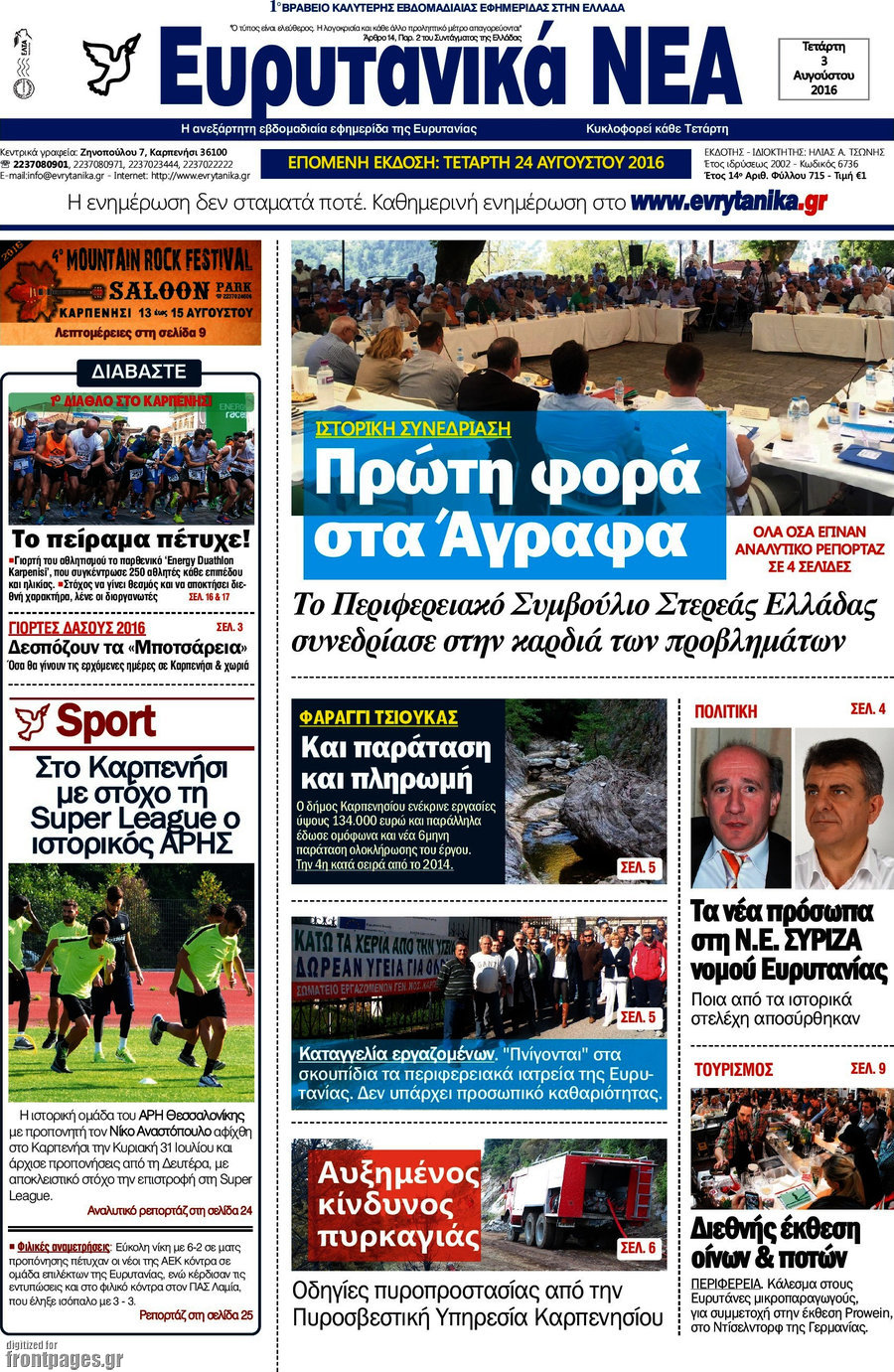 Ευρυτανικά Νέα