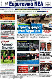 /Ευρυτανικά Νέα