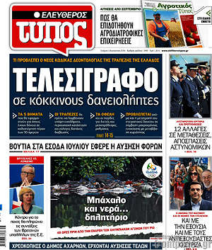 Ελεύθερος Τύπος: Τελεσίγραφο σε κόκκινους δανειολήπτες