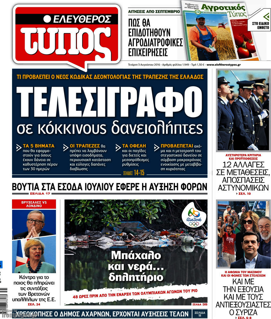Ελεύθερος Τύπος