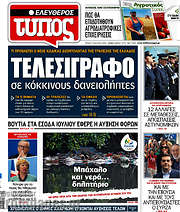 /Ελεύθερος Τύπος
