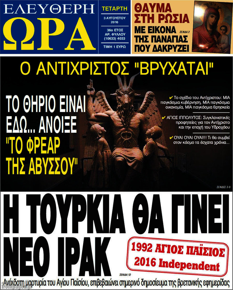 Ελεύθερη ώρα