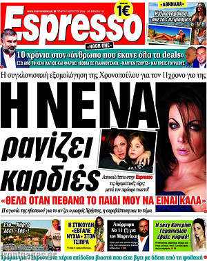 Espresso: Η Νένα ραγίζει καρδιές