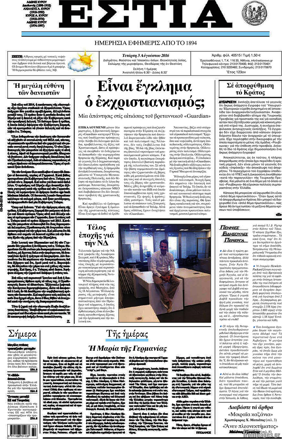 Εστία