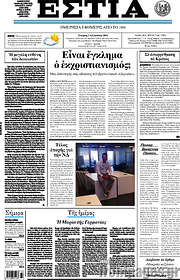 /Εστία