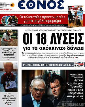 Έθνος: Οι 18 λύσεις για τα "κόκκινα" δάνεια