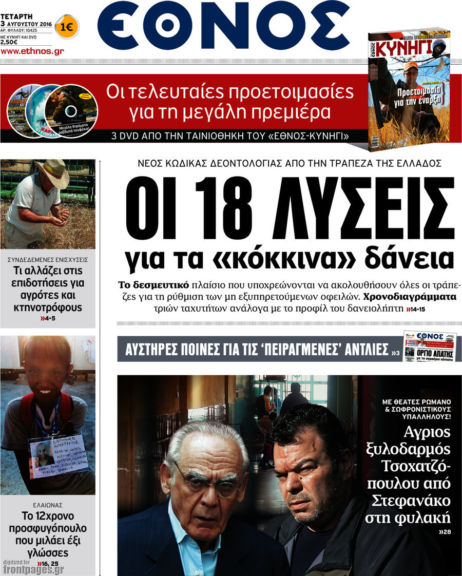 Έθνος