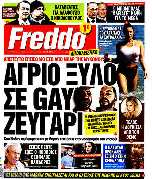 Πρωτοσέλιδο εφημερίδας Freddo - protoselida