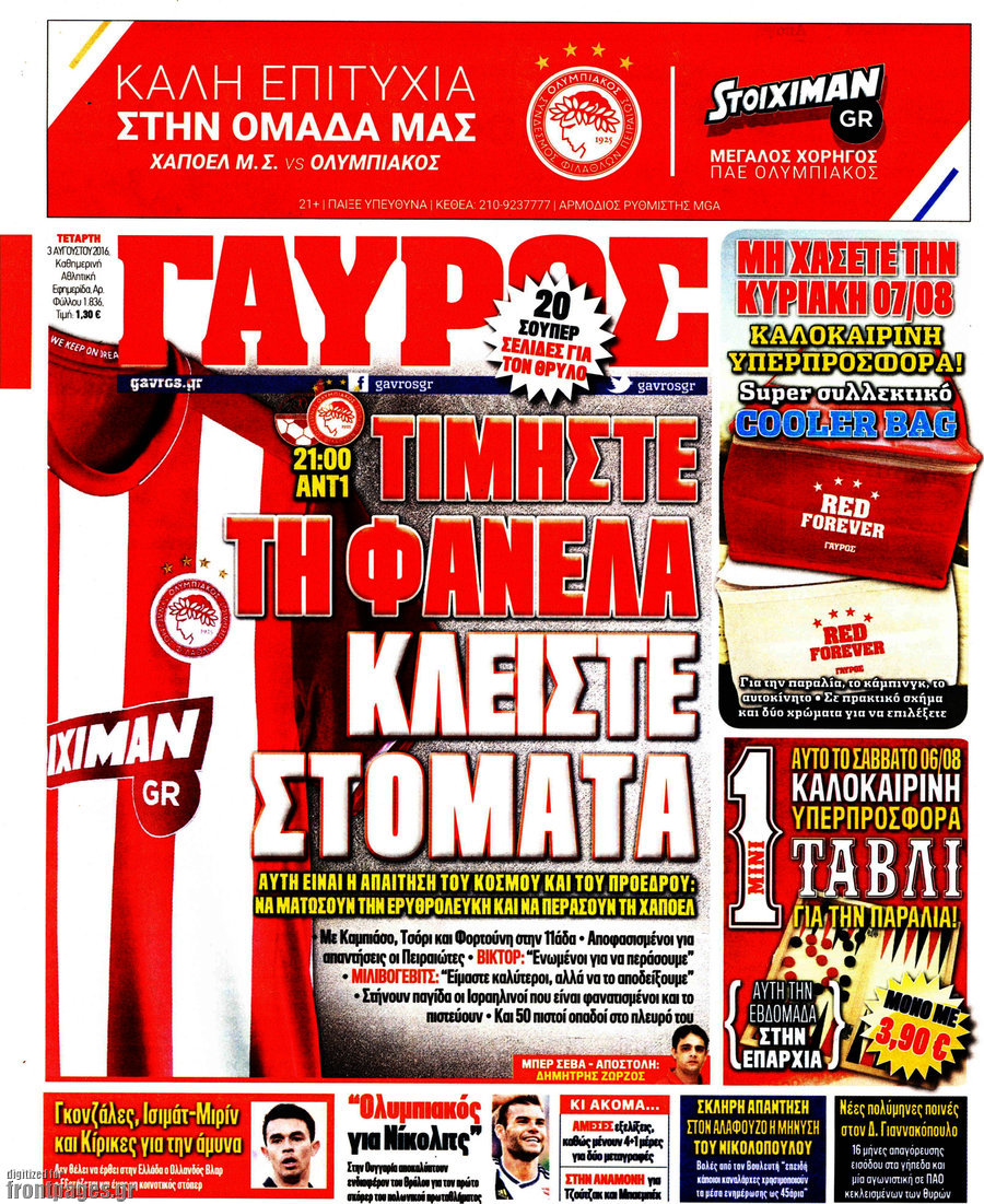 Γαύρος
