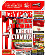 /Γαύρος