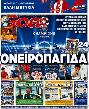 Πρωτοσέλιδο εφημερίδας Goal News - protoselida