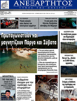 Πρωτοσέλιδο Ανεξάρτητος