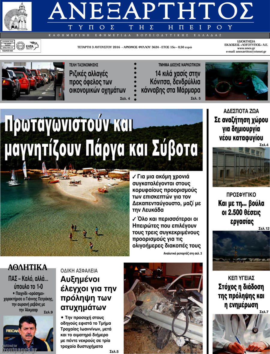 Ανεξάρτητος