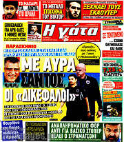 /Η Γάτα