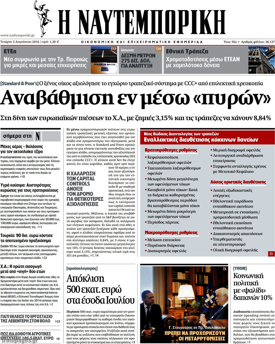Η Ναυτεμπορική