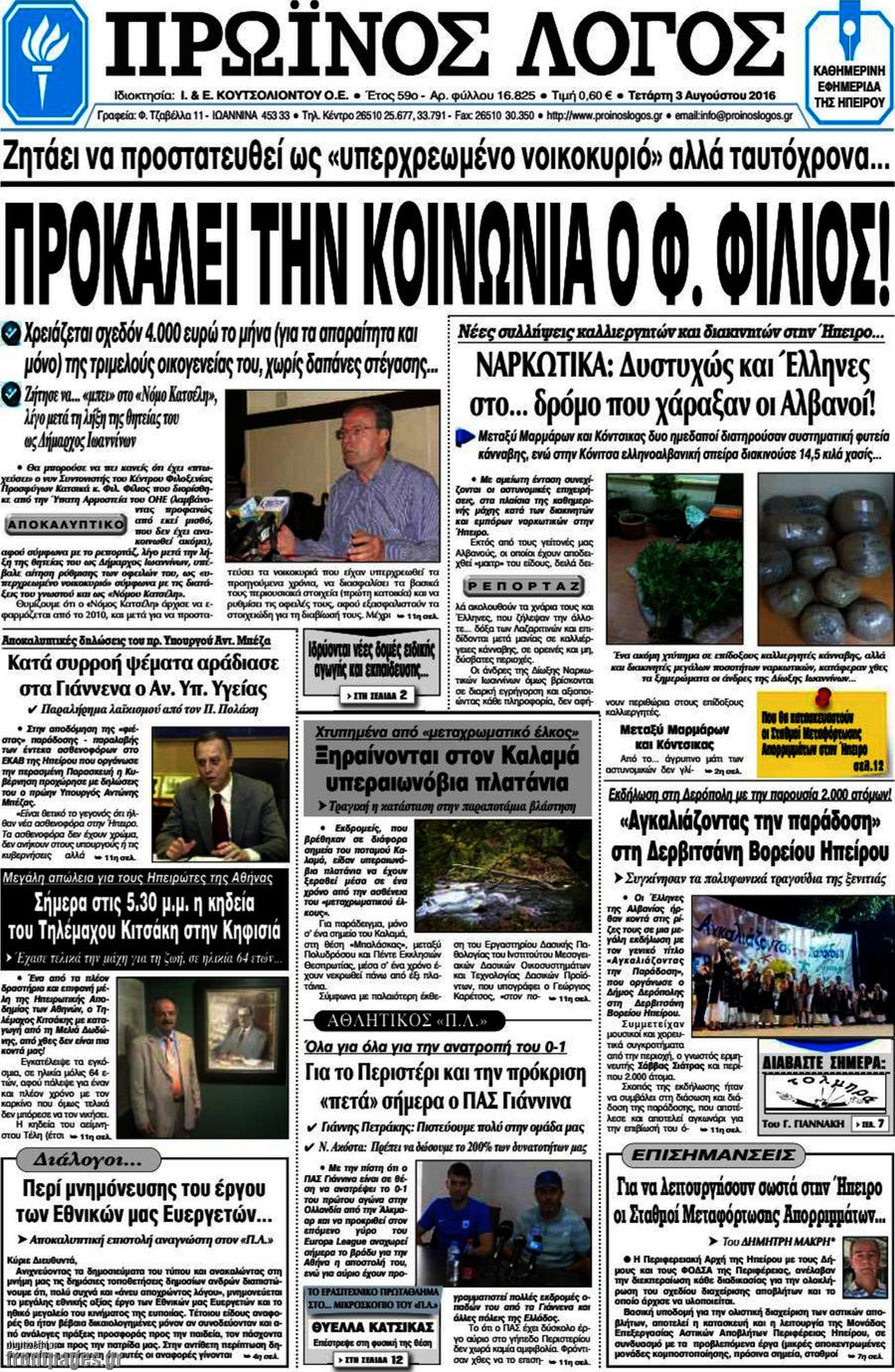 Πρωινός Λόγος