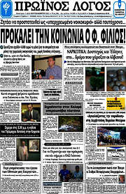 /Πρωινός Λόγος