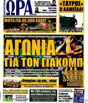 Πρωτοσέλιδο εφημερίδας Η Ώρα των Σπορ - protoselida