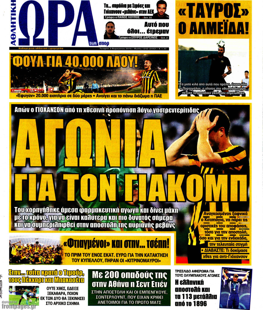 Η Ώρα των Σπορ