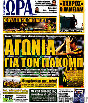 /Η Ώρα των Σπορ