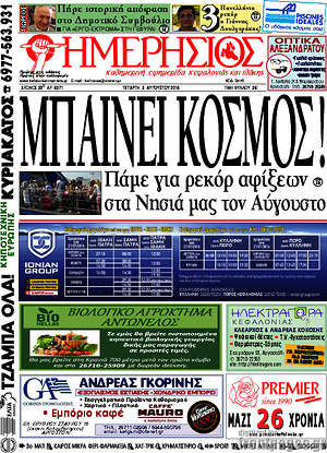 Πρωτοσέλιδο Ημερήσιος