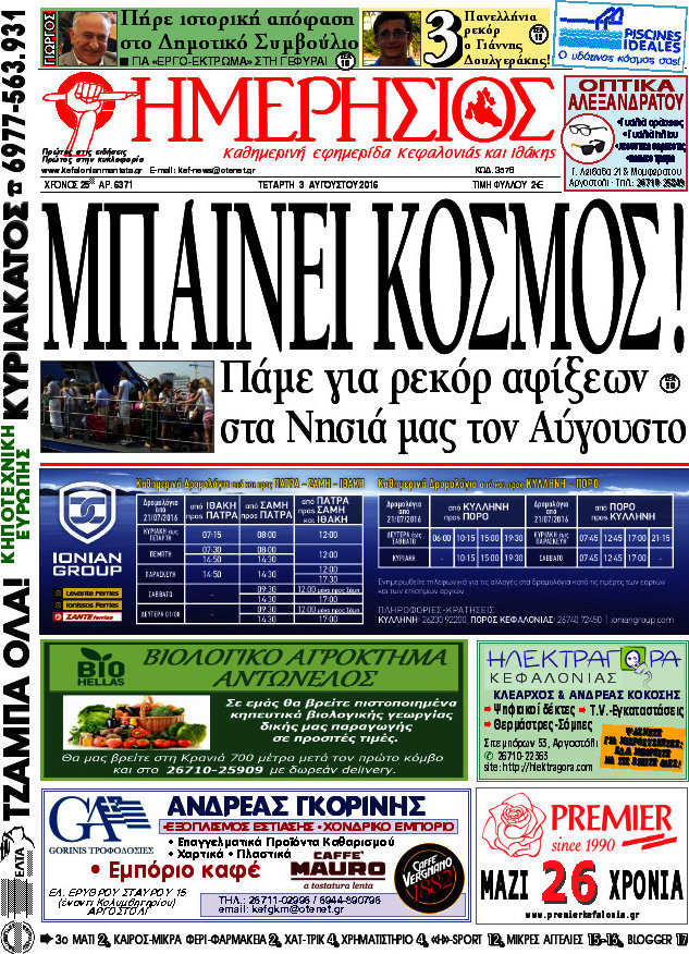 Ημερήσιος